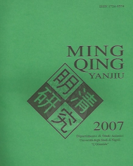ming_qing_yanjiu_vol_xii_2007.jpg